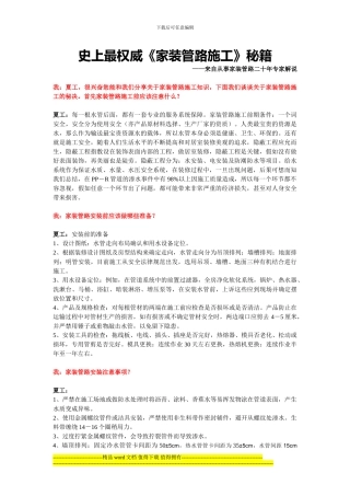 史上最权威《家装管路施工》秘籍