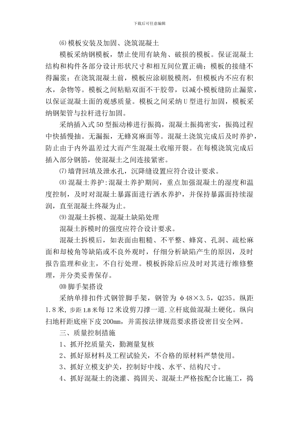 右侧混凝土挡土墙施工方案_第2页