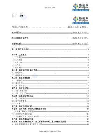 右岸堤防工程施工组织设计-secret