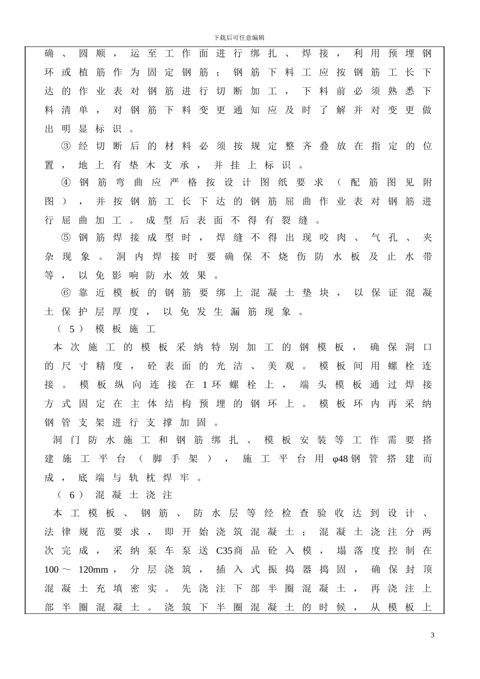 右线接收井洞门圈梁施工技术交底_第3页