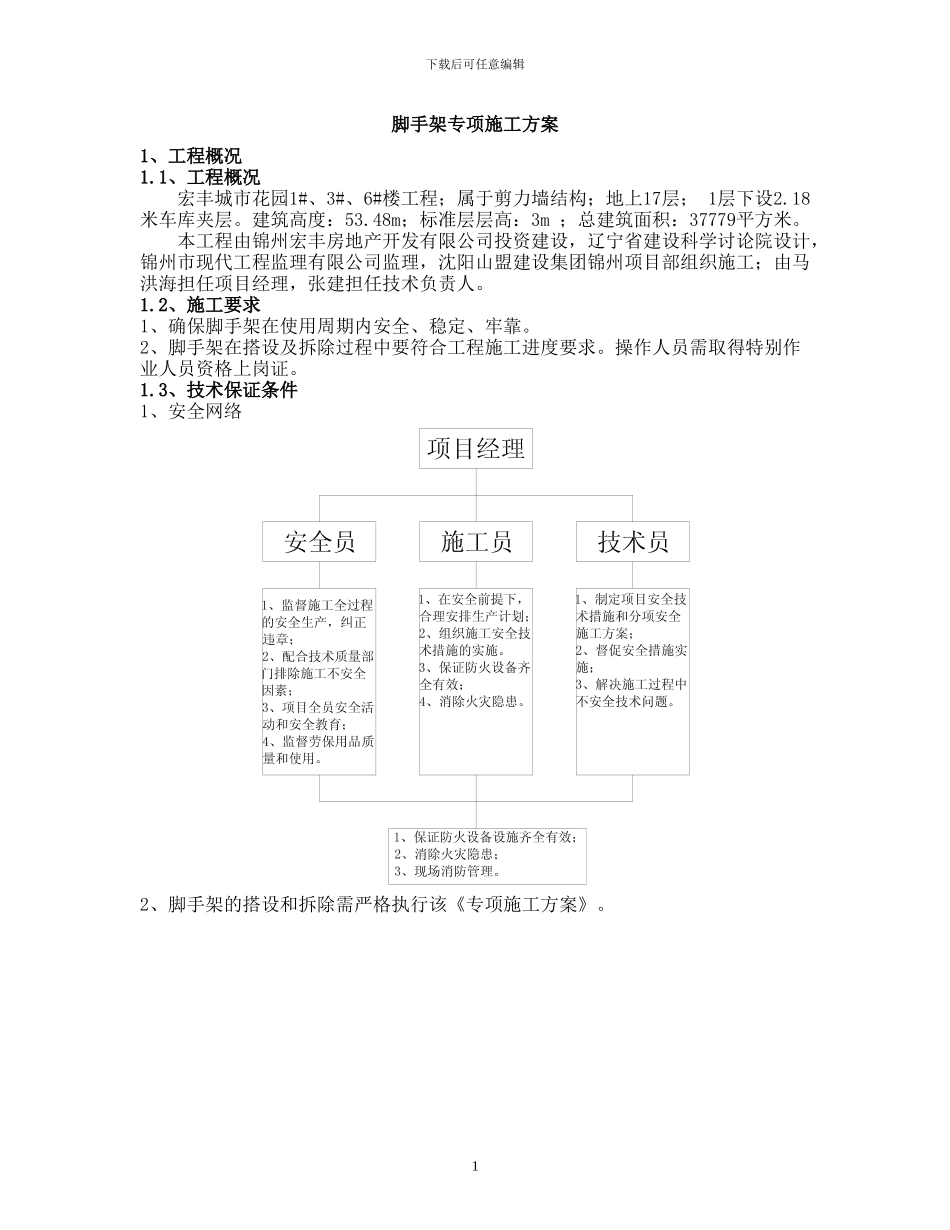 叶哥脚手架施工方案_第2页