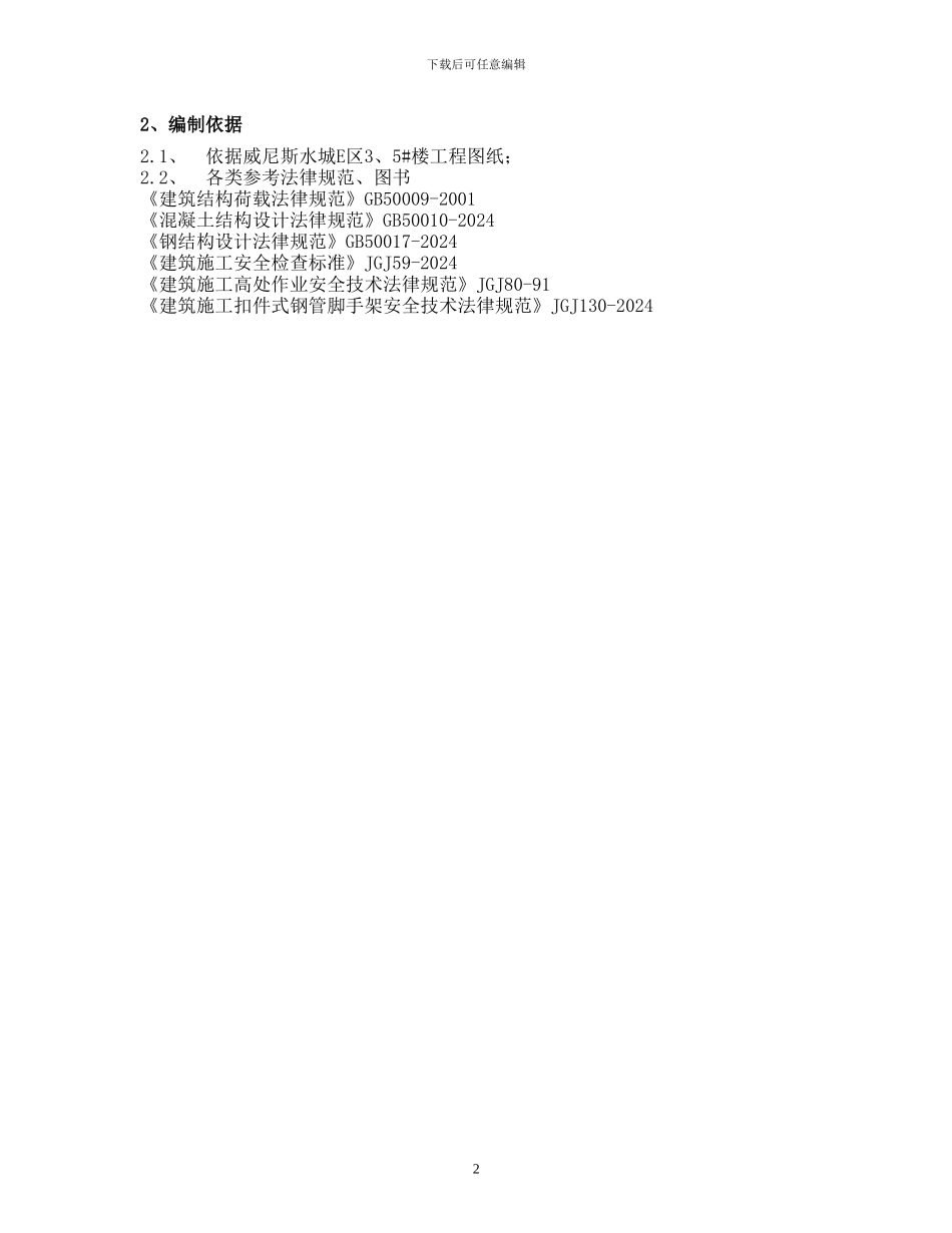 叶哥脚手架施工方案_第3页