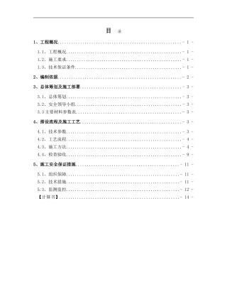 叶哥脚手架施工方案