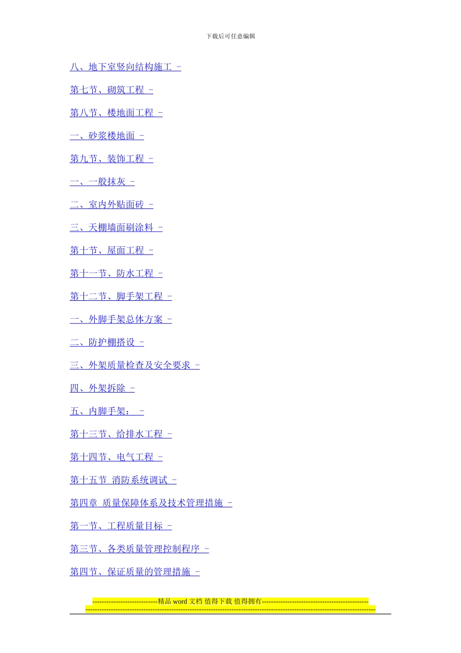 叶集标准化厂房3#5#6#楼公租房施工组织设计新的_第2页