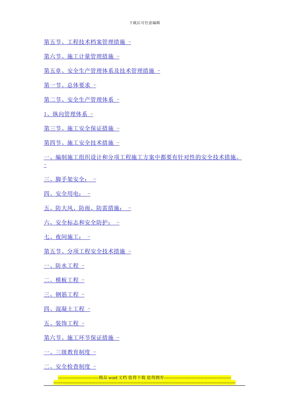 叶集标准化厂房3#5#6#楼公租房施工组织设计新的_第3页