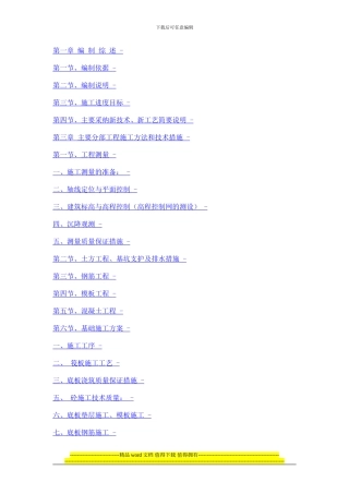 叶集标准化厂房3#5#6#楼公租房施工组织设计新的