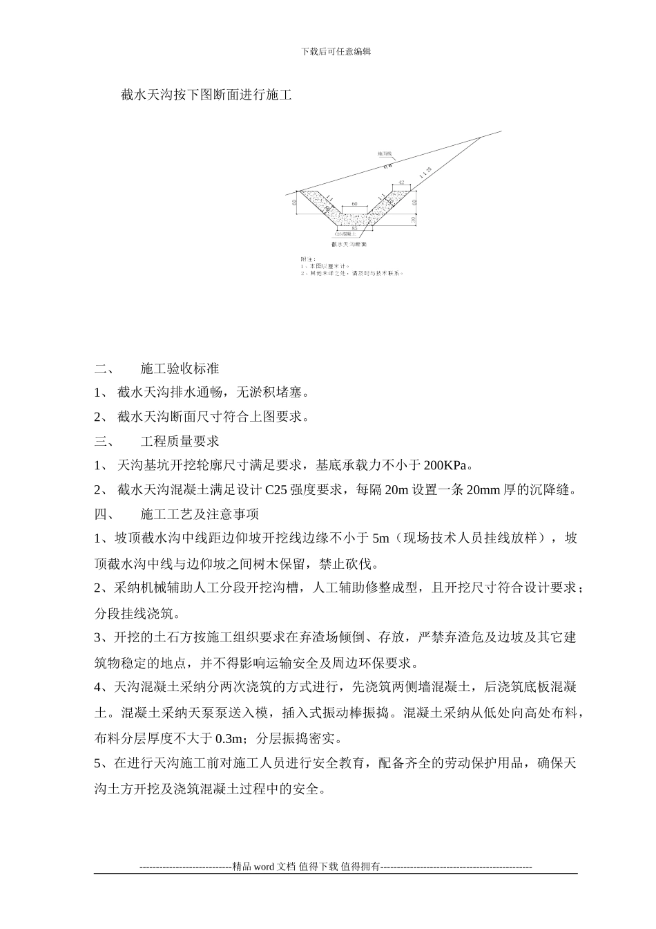叶坪隧道施工技术交底_第2页