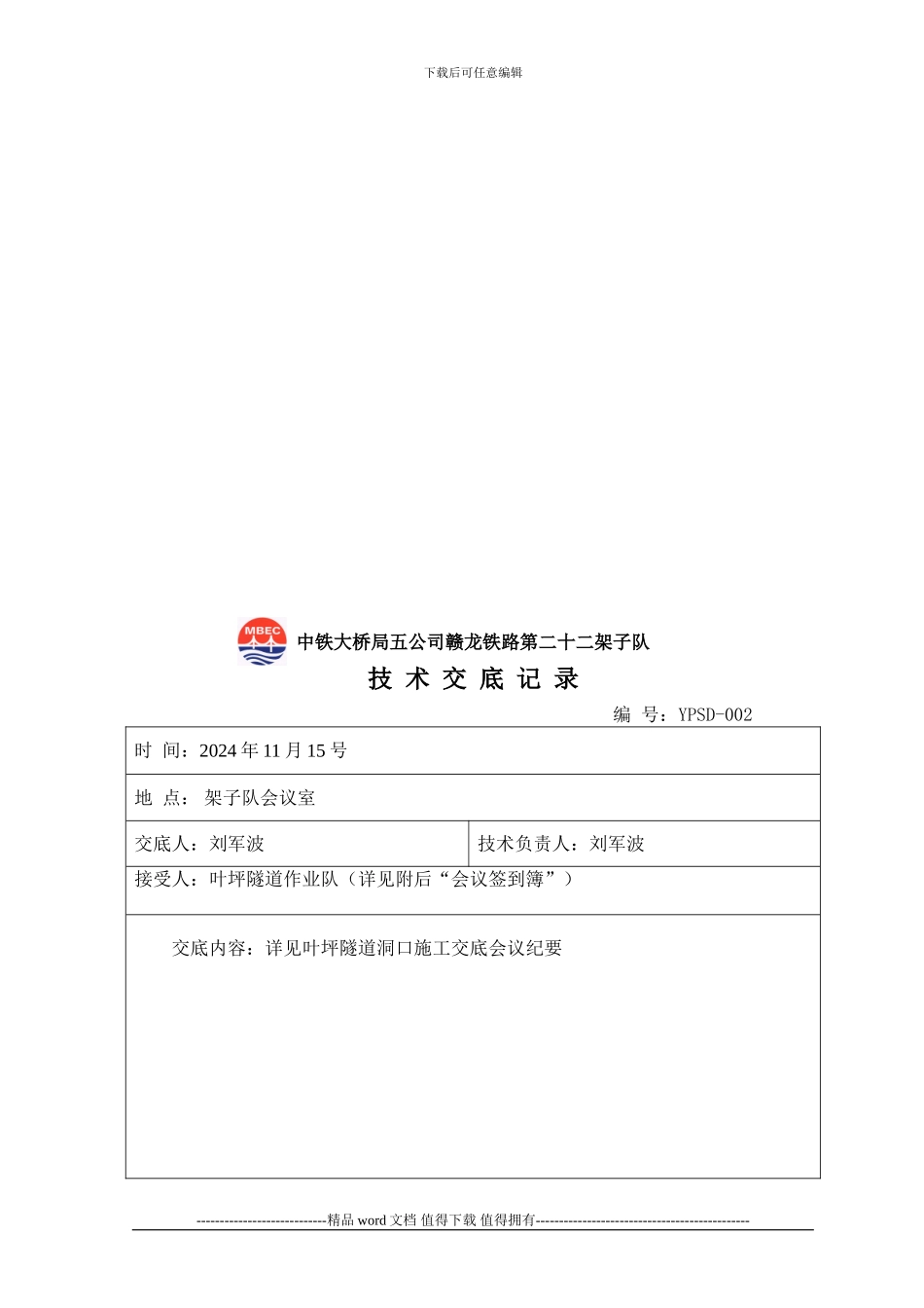 叶坪隧道施工技术交底_第3页