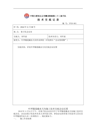 叶坪隧道施工技术交底