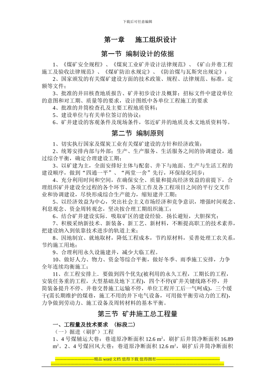 号03施工组织设计1.16_第1页