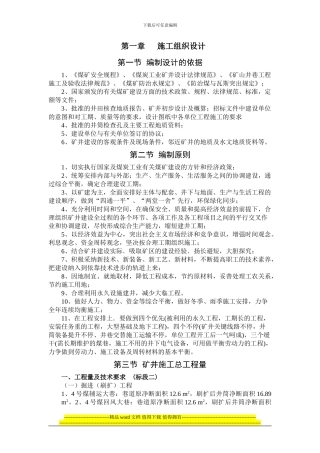 号03施工组织设计1.16