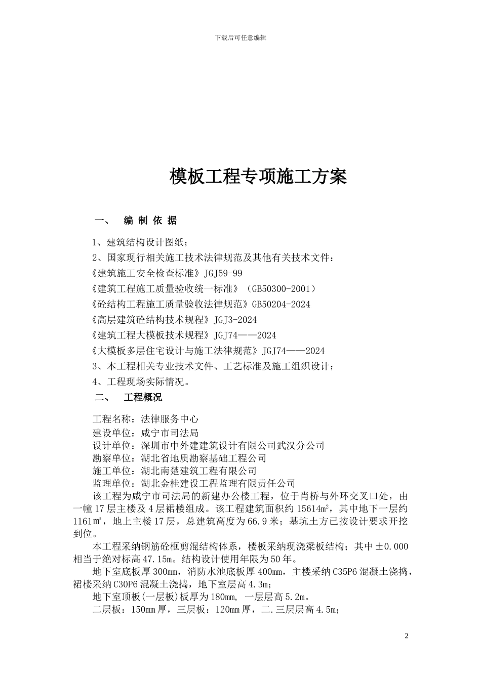 司法局模板工程专项施工方案_第3页