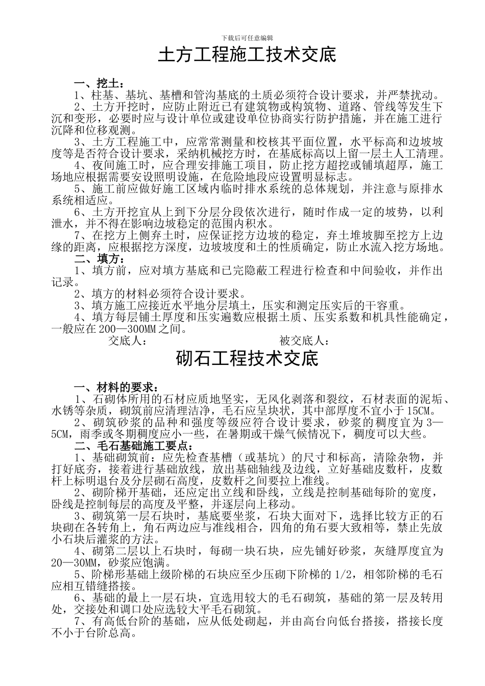 各工种工程施工技术交底_第1页