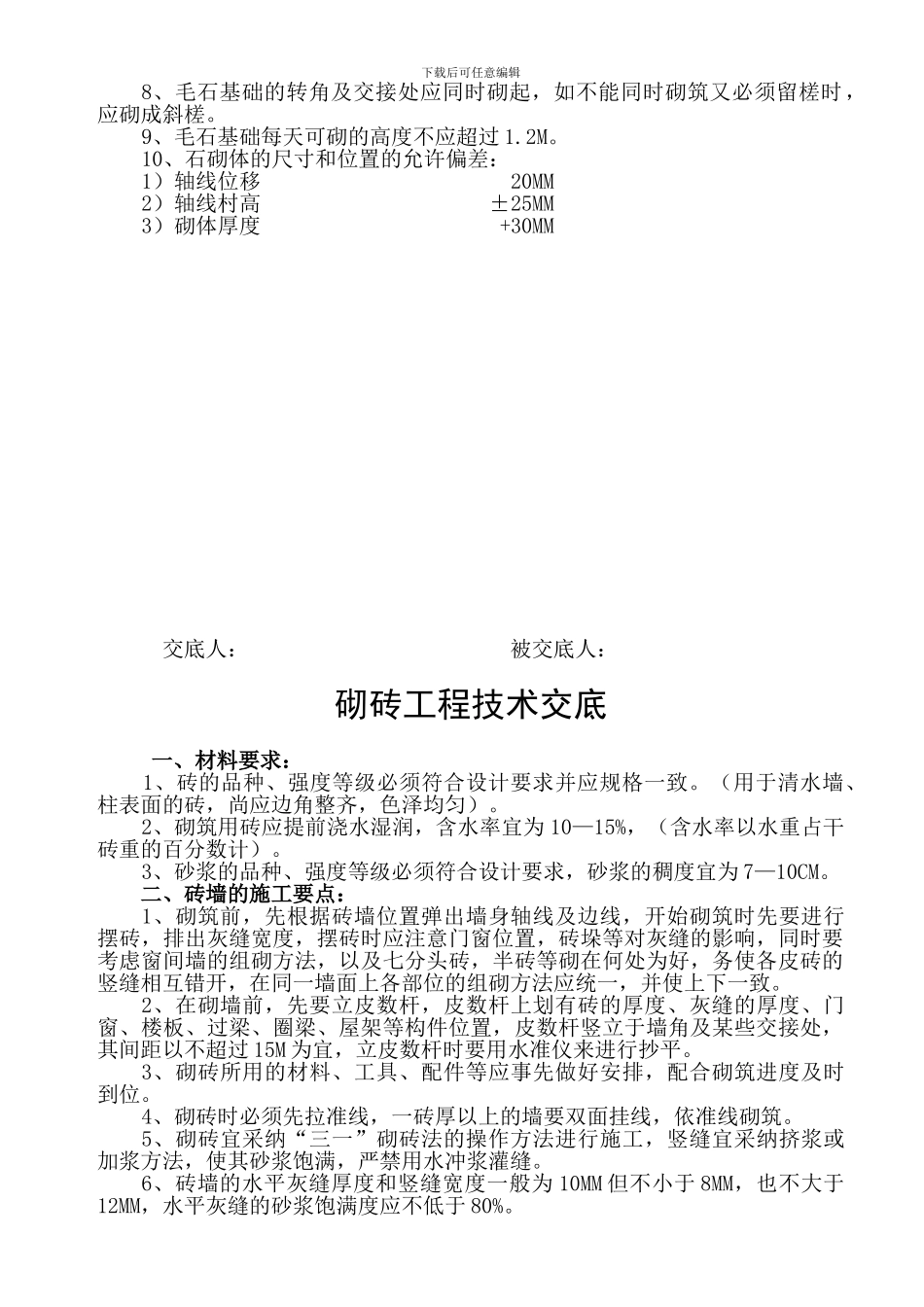 各工种工程施工技术交底_第2页