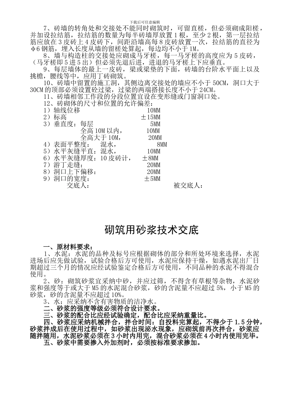 各工种工程施工技术交底_第3页