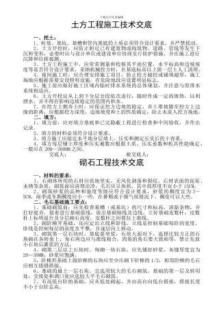 各工种工程施工技术交底