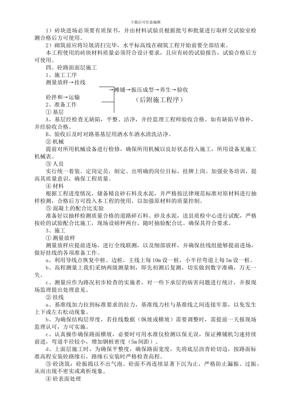 各分部分项工程的施工方案质量保证措施_第3页