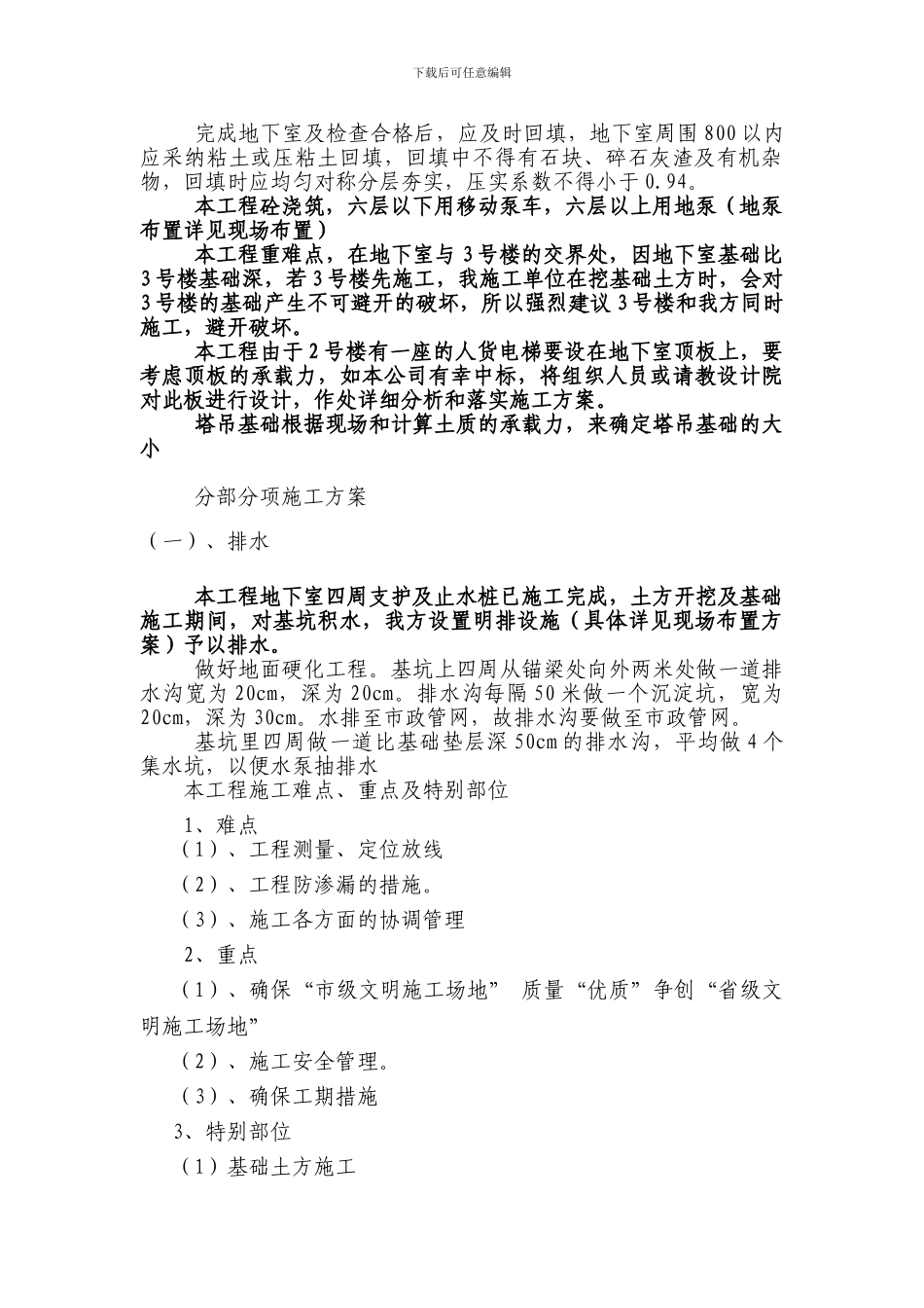 各分项分部工程完整合理的施工方案_第2页