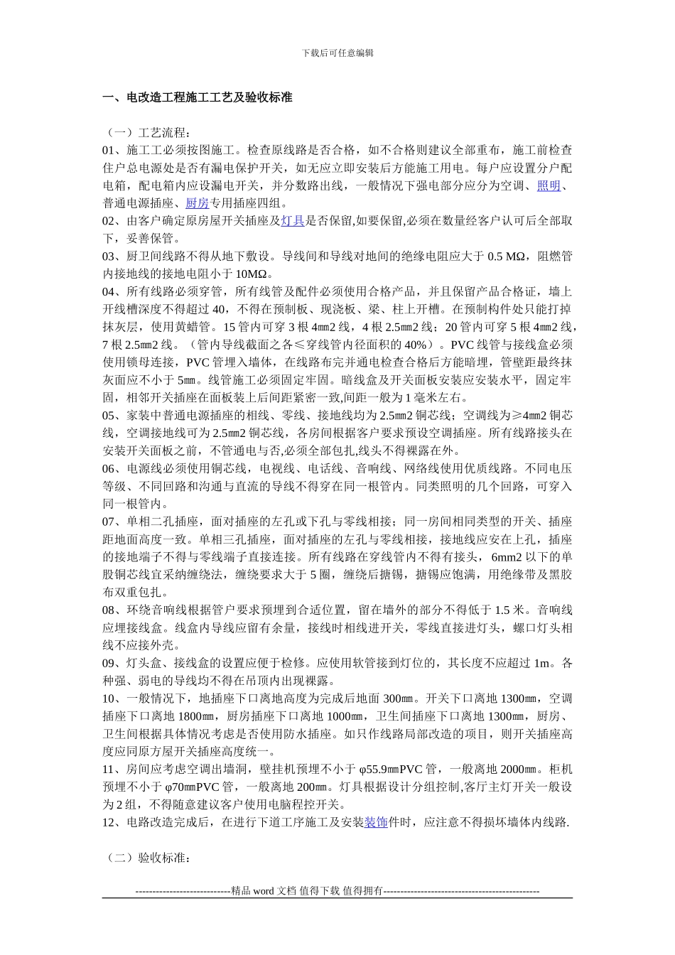 各工种施工工艺及验收标准_第1页