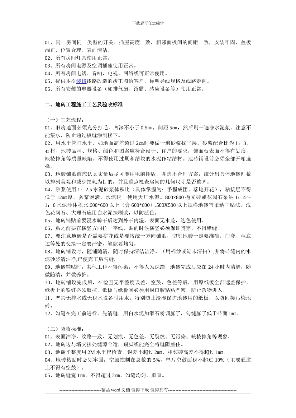 各工种施工工艺及验收标准_第2页