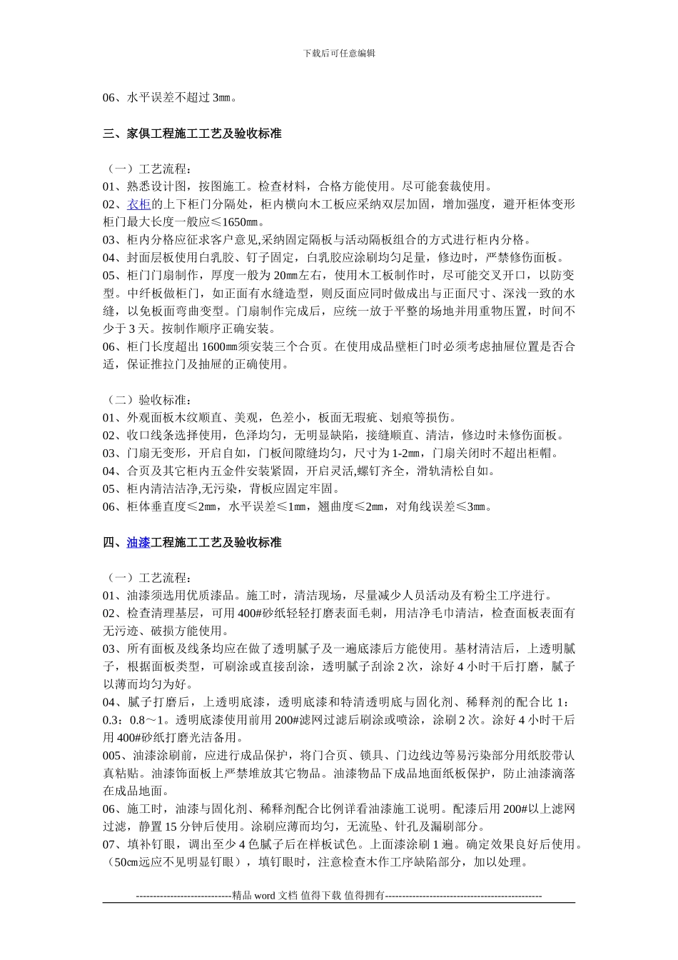各工种施工工艺及验收标准_第3页
