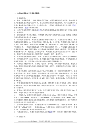 各工种施工工艺及验收标准