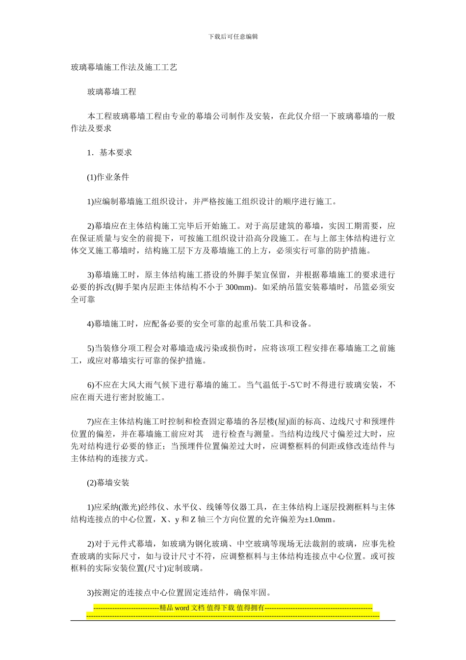 各种施工工艺_第1页