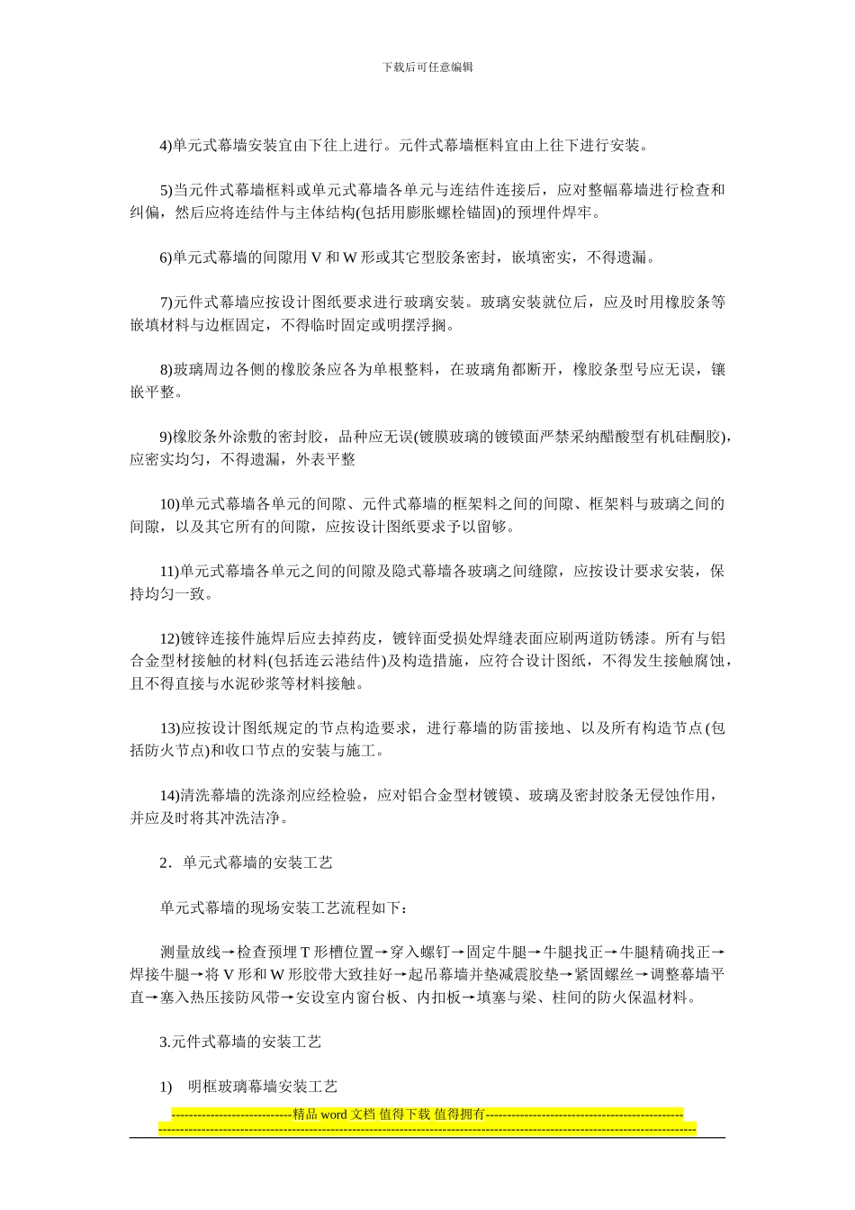 各种施工工艺_第2页