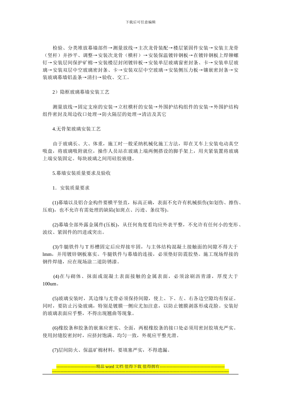 各种施工工艺_第3页