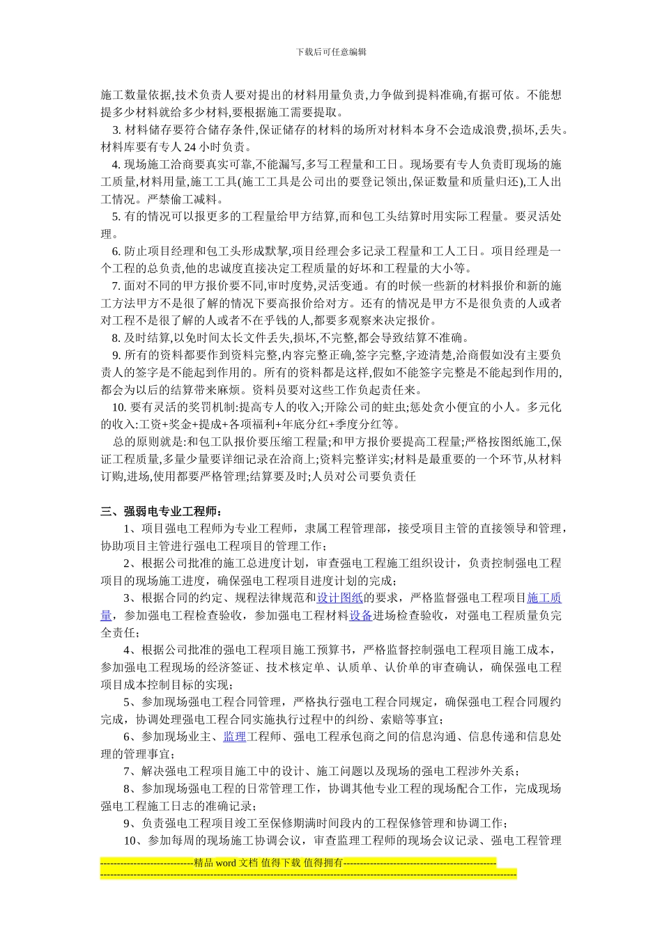 各种施工依据_第3页