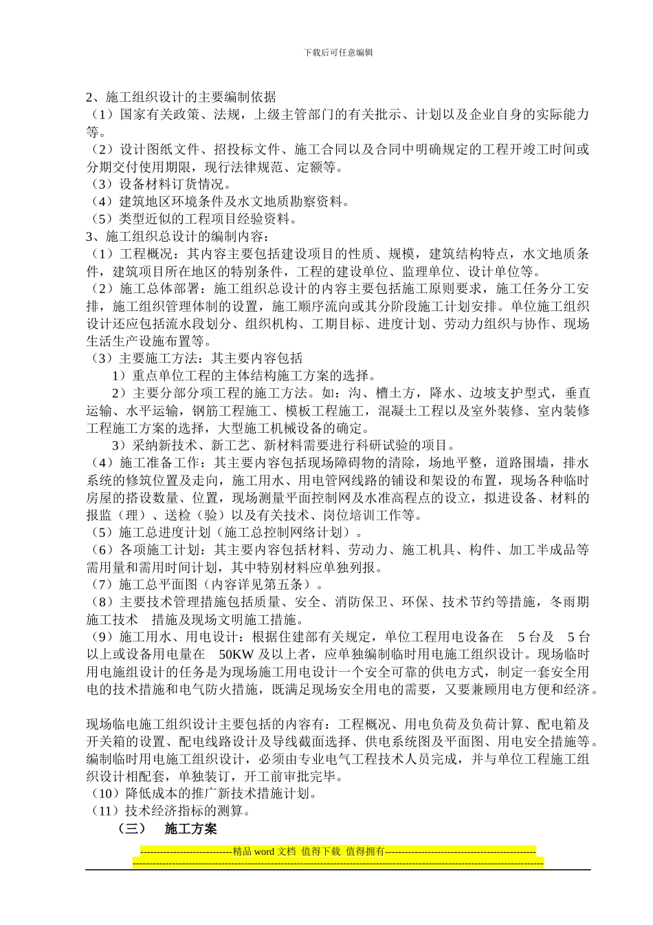 各种施工管理制度及规范_第2页