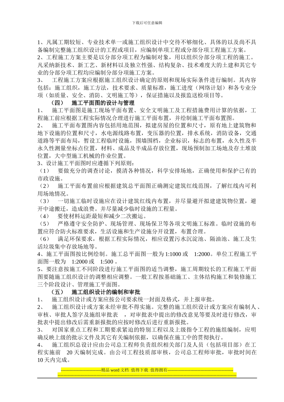 各种施工管理制度及规范_第3页