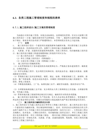 各种施工管理制度及规范