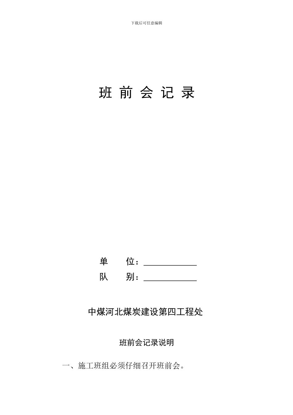 各种施工记录表格_第1页