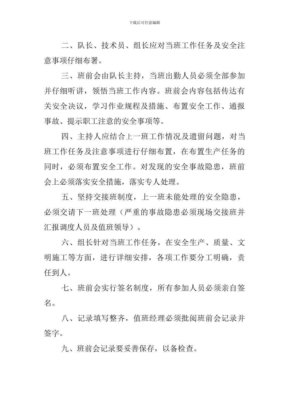 各种施工记录表格_第2页