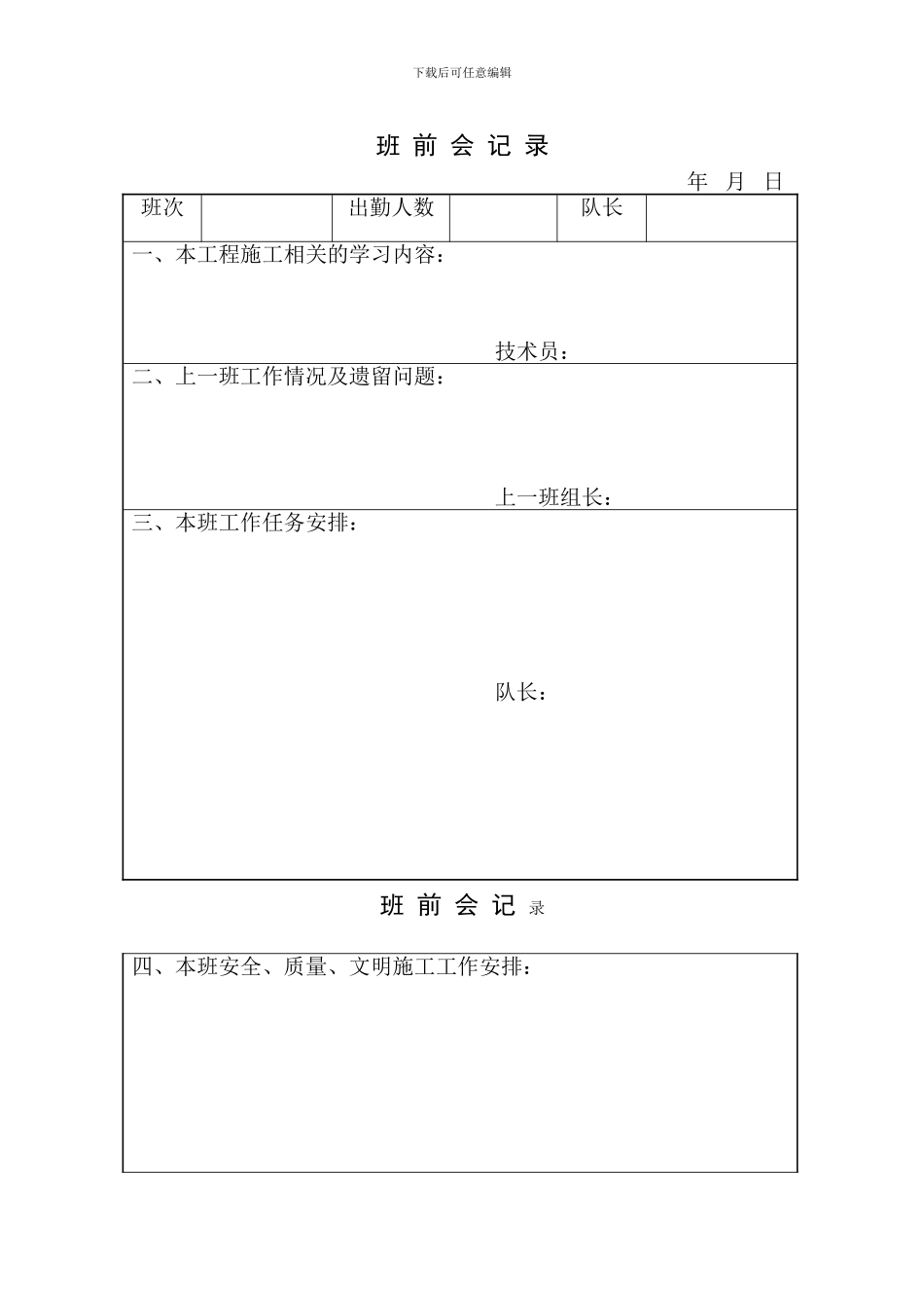 各种施工记录表格_第3页