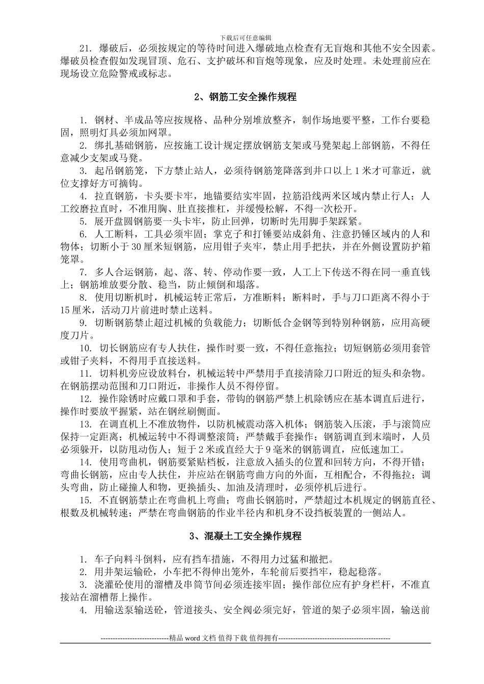 各类作业人员施工安全操作规程_第2页