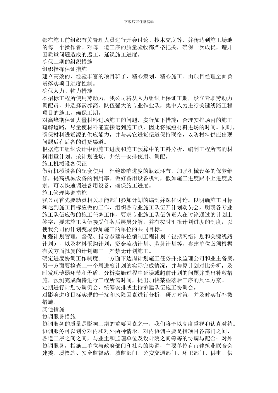 各阶段施工进度计划及控制措施_第2页