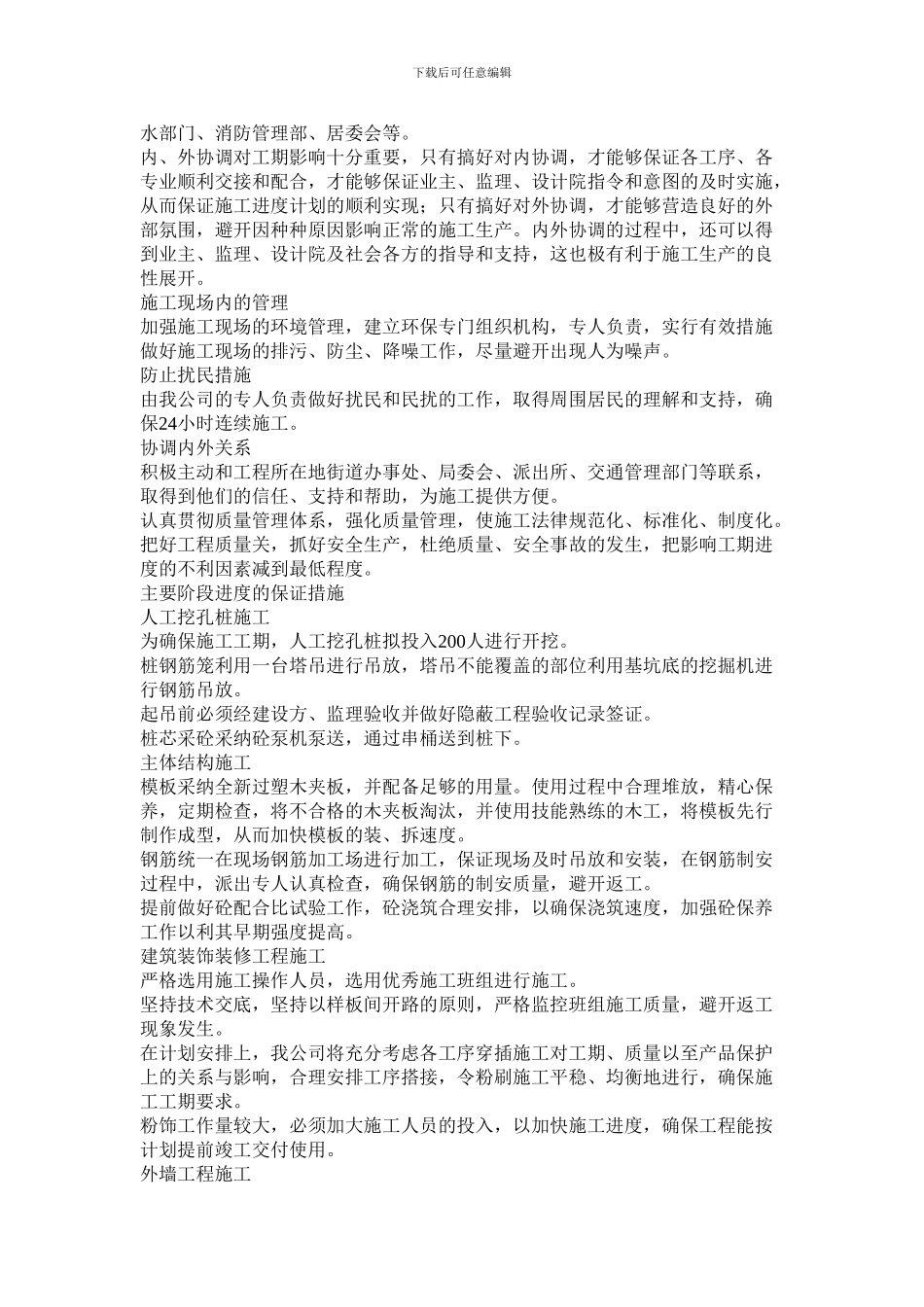 各阶段施工进度计划及控制措施_第3页