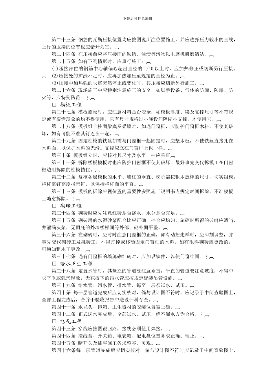 各项工程施工时应注意事项-房地产开发工程管理-中房商学院_第2页