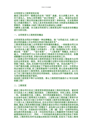 合同变更与工程变更的区别