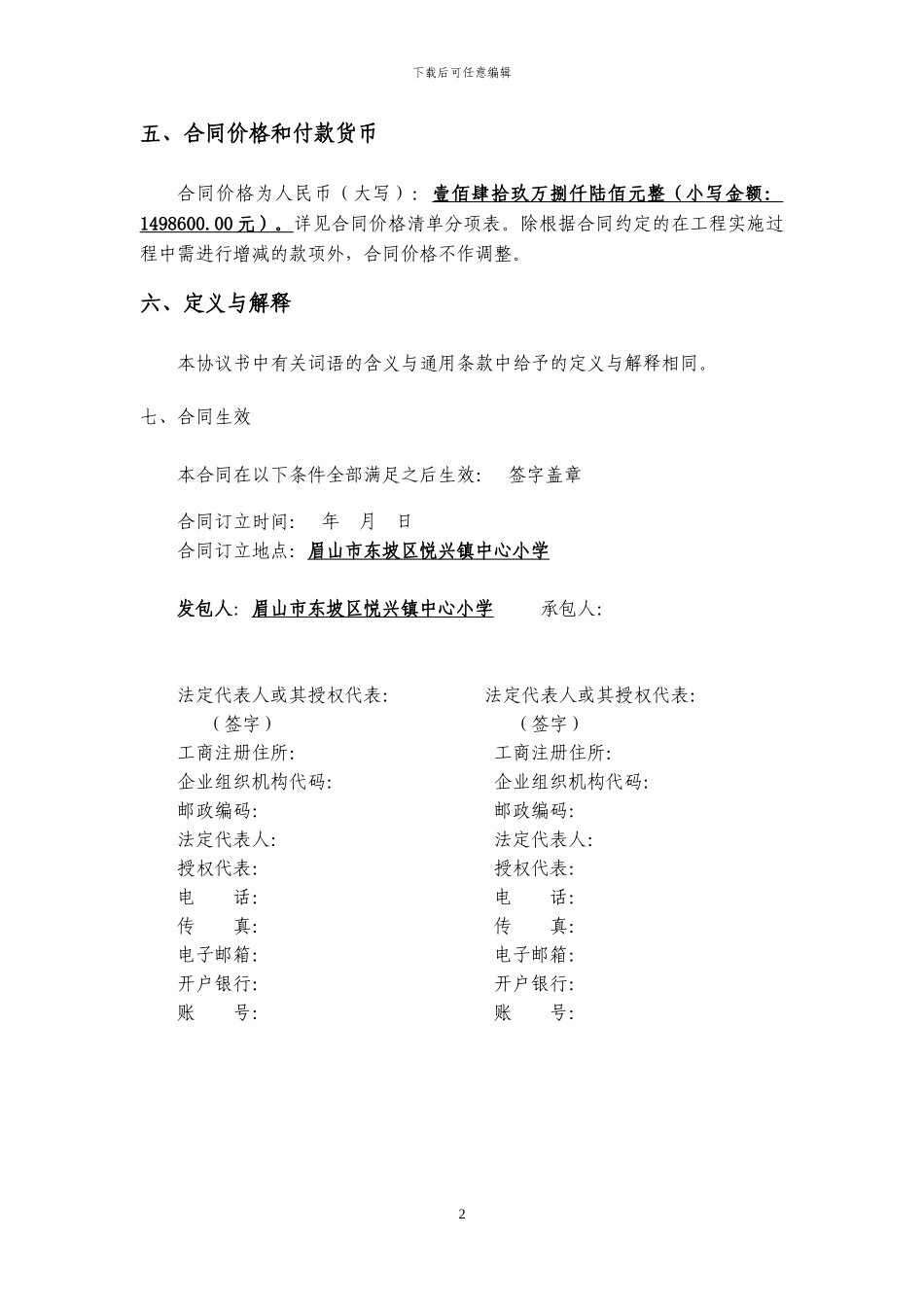 合同第一、三部分悦兴镇中心小学新建幼儿园活动室及校门工程项目施工合同_第3页