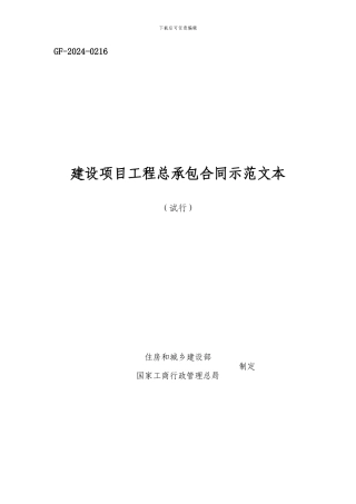 合同第一、三部分悦兴镇中心小学新建幼儿园活动室及校门工程项目施工合同