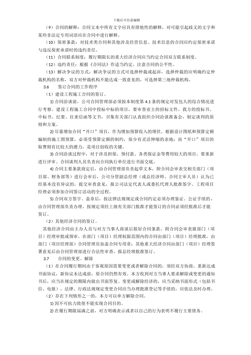 合同签订阶段竣工结算筹划流程讲义_第3页