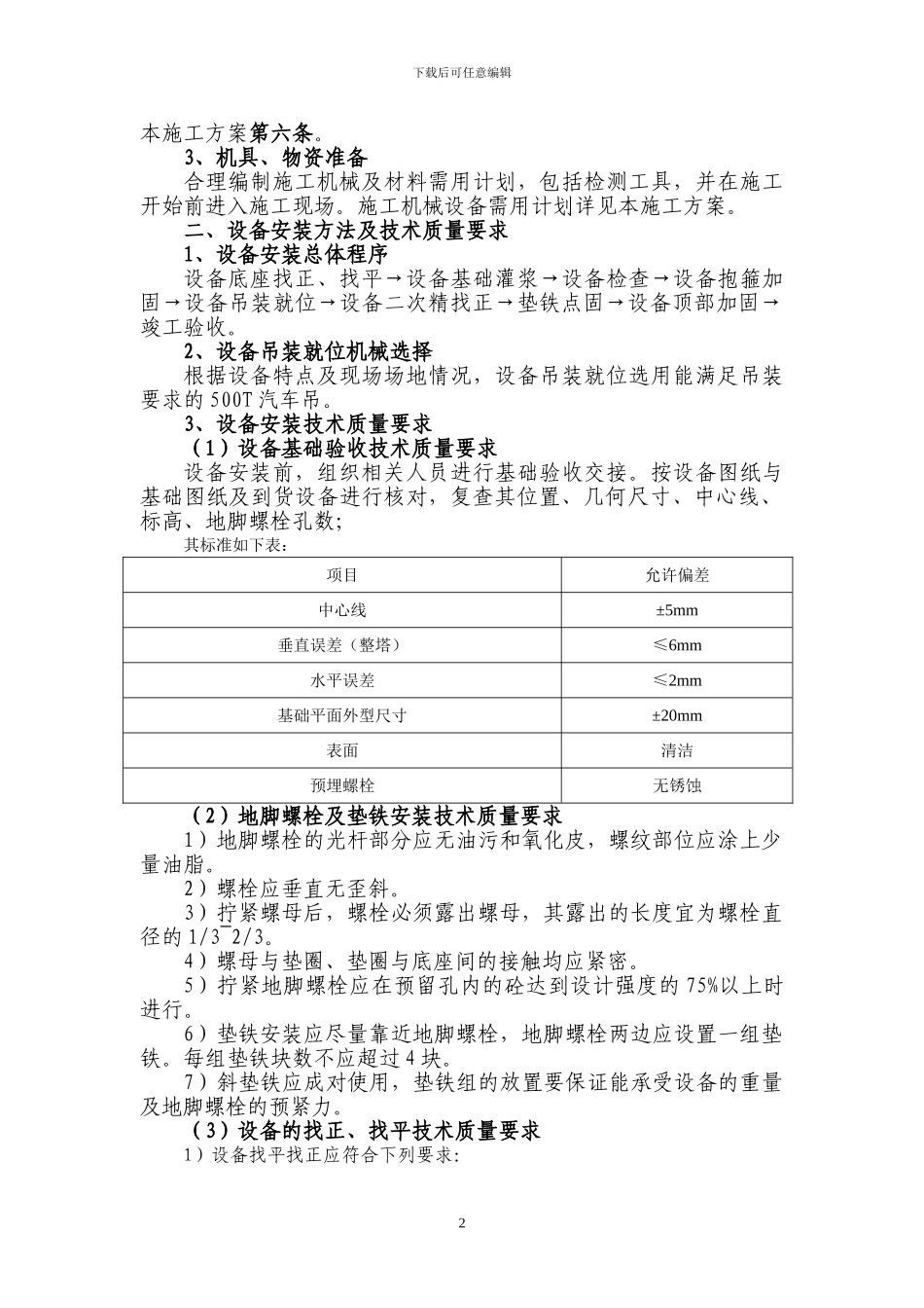 合成塔安装施工方案_第2页