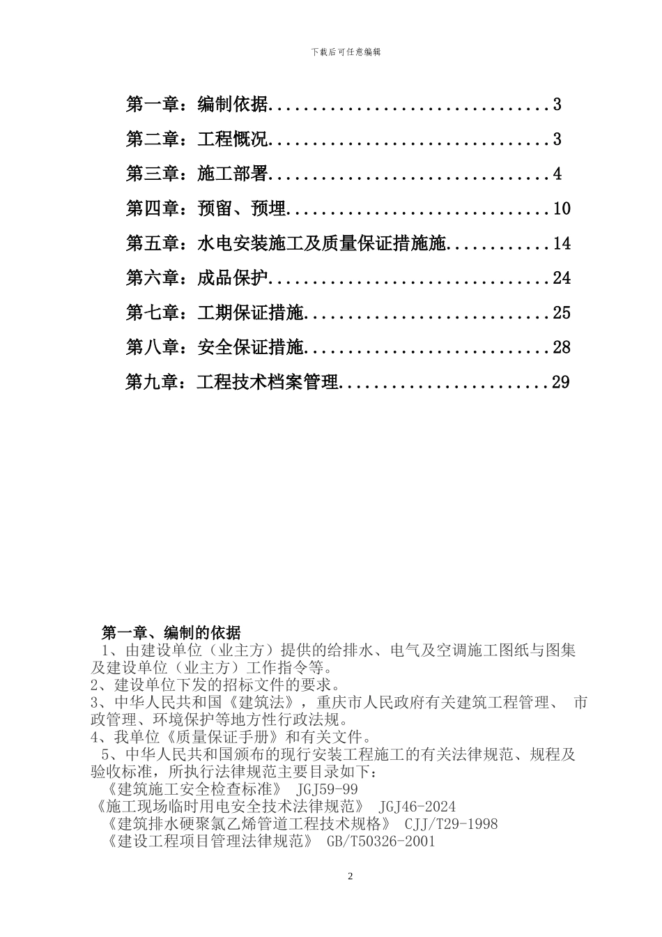 合川施工方案_第2页