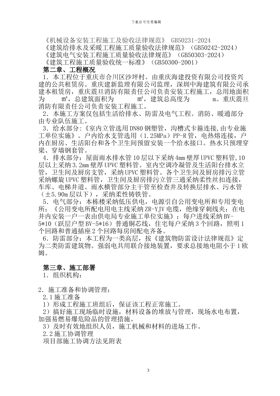 合川施工方案_第3页