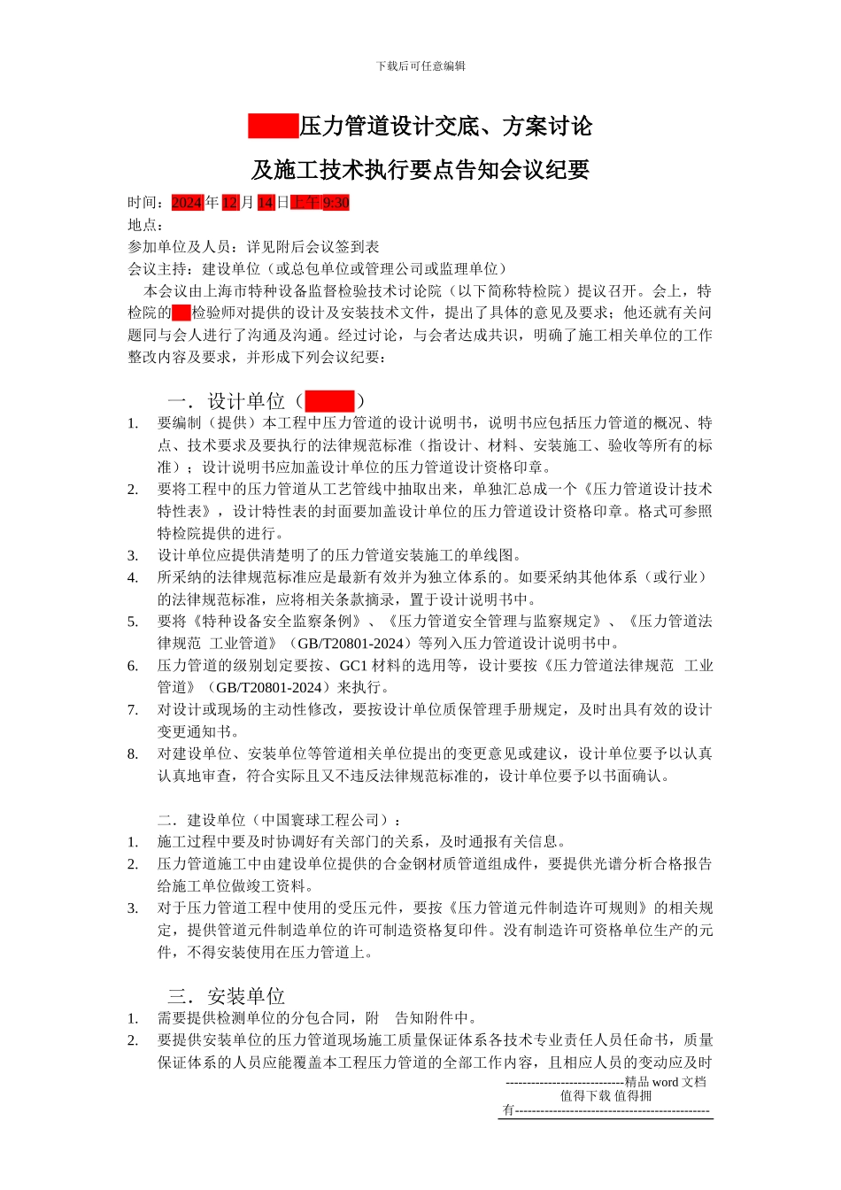 合成气分压力管道安装监检设计交底、方案讨论及施工技术要点告知会会议纪要_第1页