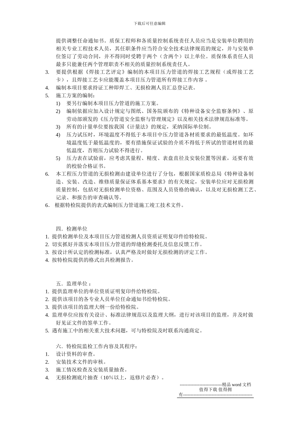 合成气分压力管道安装监检设计交底、方案讨论及施工技术要点告知会会议纪要_第2页