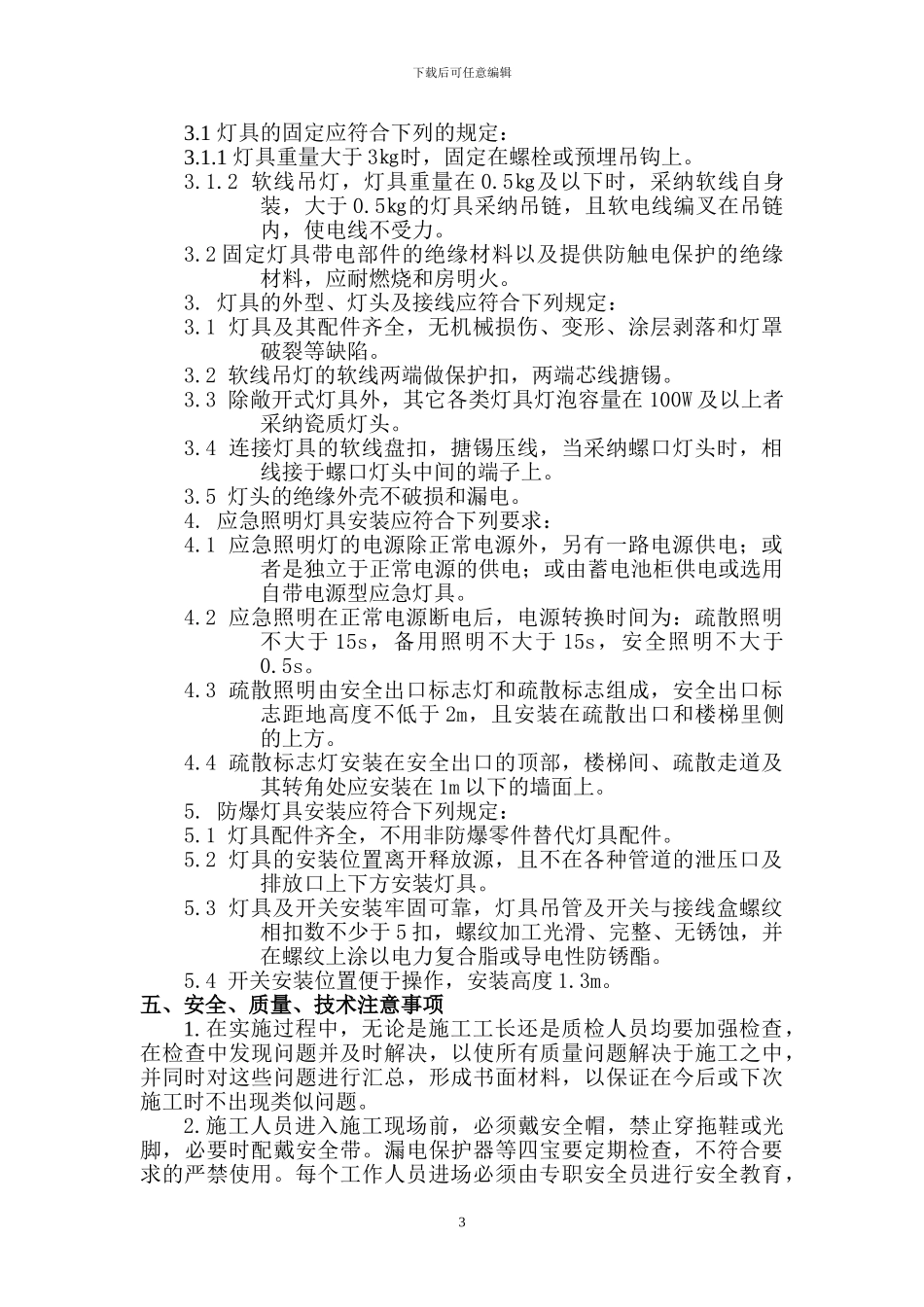 合成电气施工方案_第3页